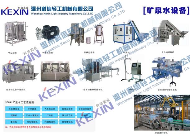 礦泉水生產(chǎn)設(shè)備輕易就可以讓廠家獲利無(wú)數(shù)